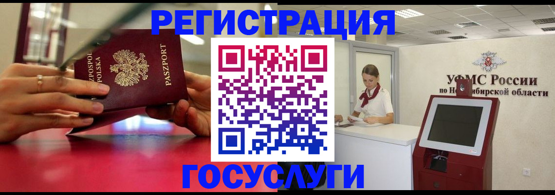 временная регистрация для школы в Юрге