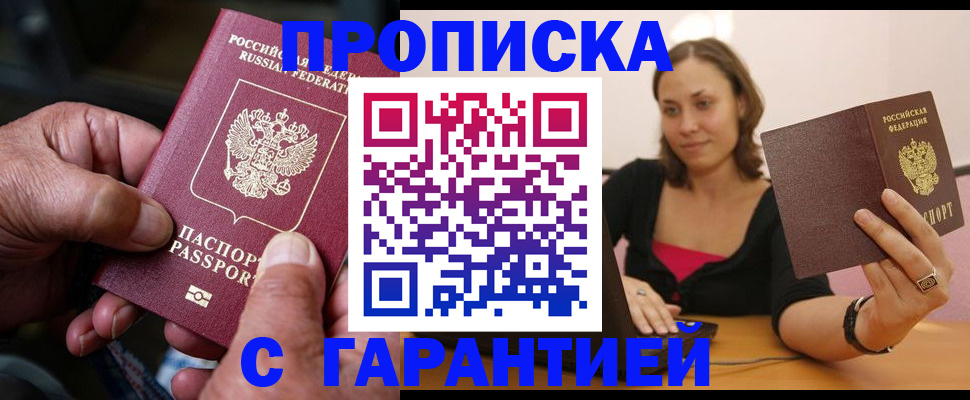 временная регистрация гарантия в Юрге