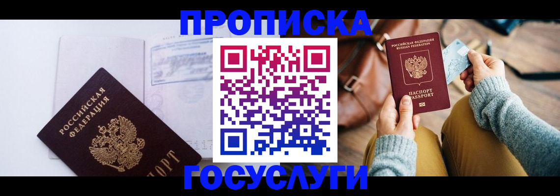 временная регистрация в квартире в Юрге
